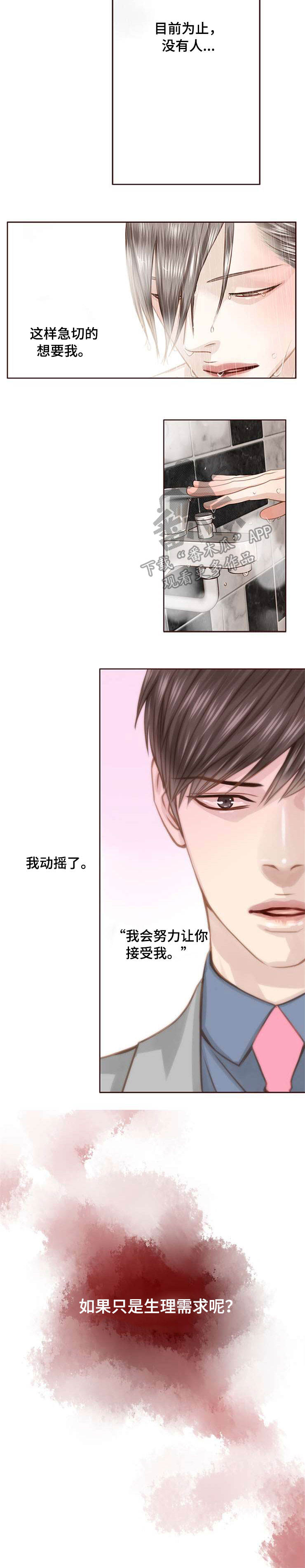 轻狂一代测评漫画,第31章：条件5图