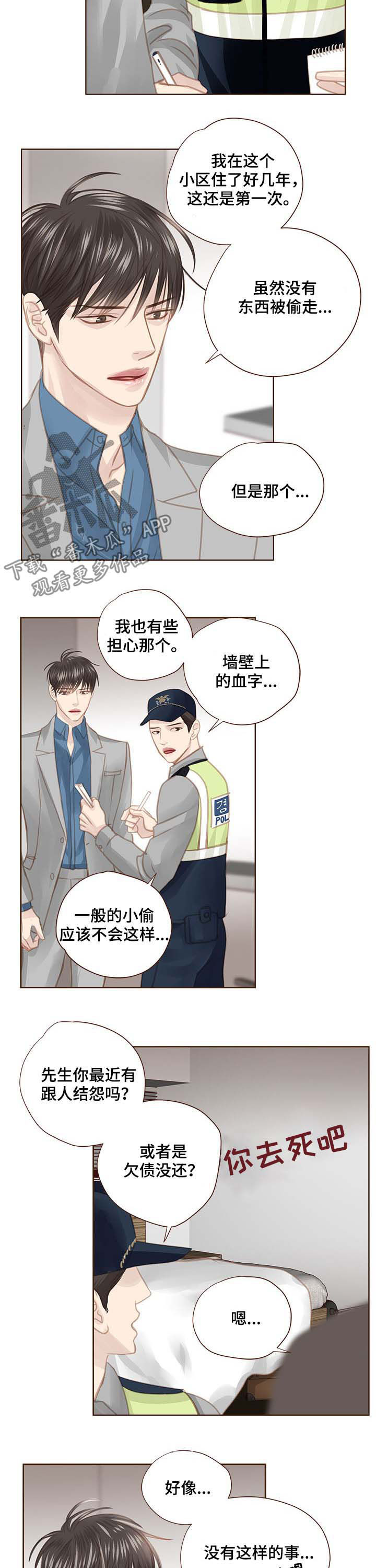 轻狂3pro漫画,第108章：警告2图