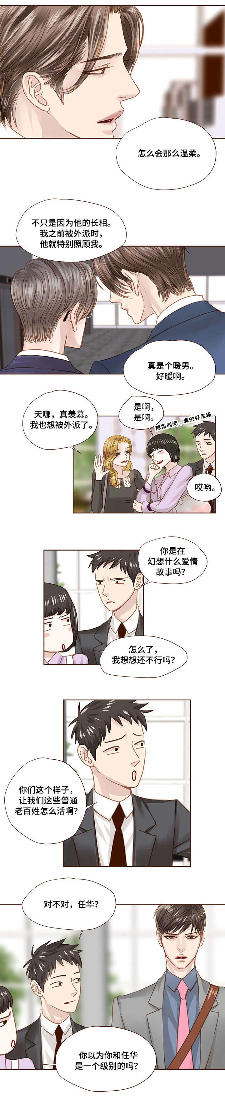 轻狂3pro漫画,第27章：明知故问5图