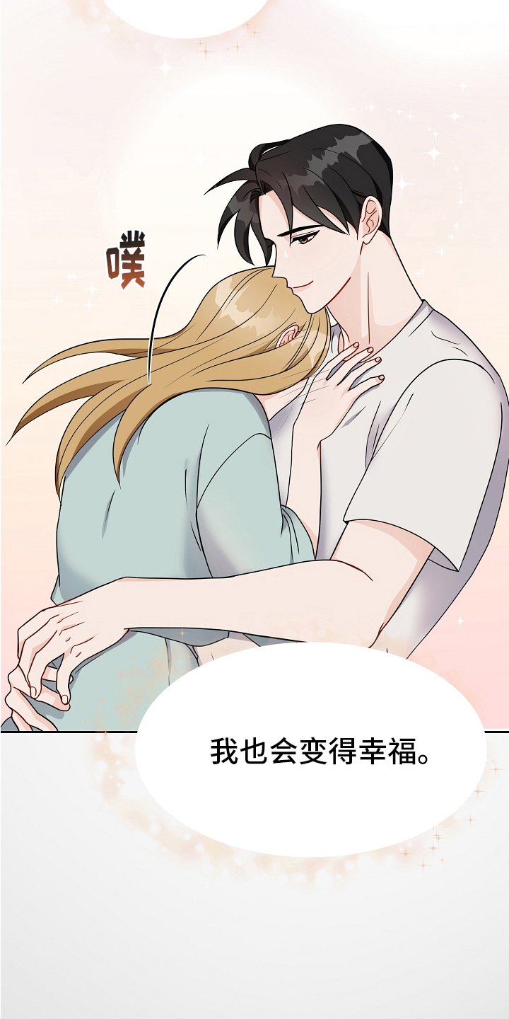 完美产品价格表及图片漫画,第20章：在意4图