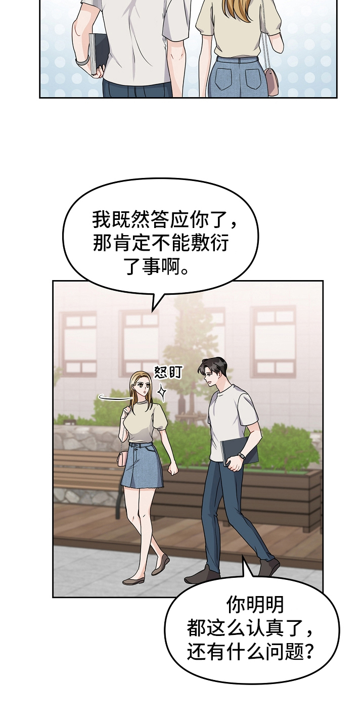 完美产品价格表及图片漫画,第18章：真正的恋爱3图