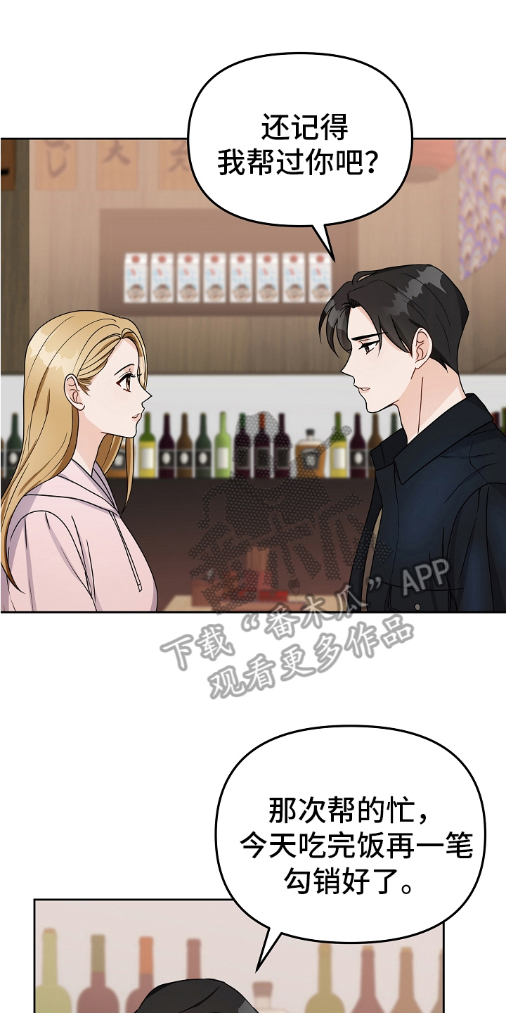 完美产品价格表及图片漫画,第17章：假装交往1图