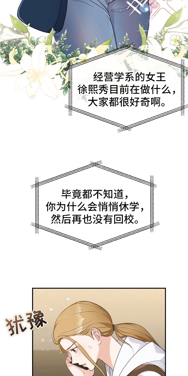 完美产品价格表及图片漫画,第2章：动摇5图