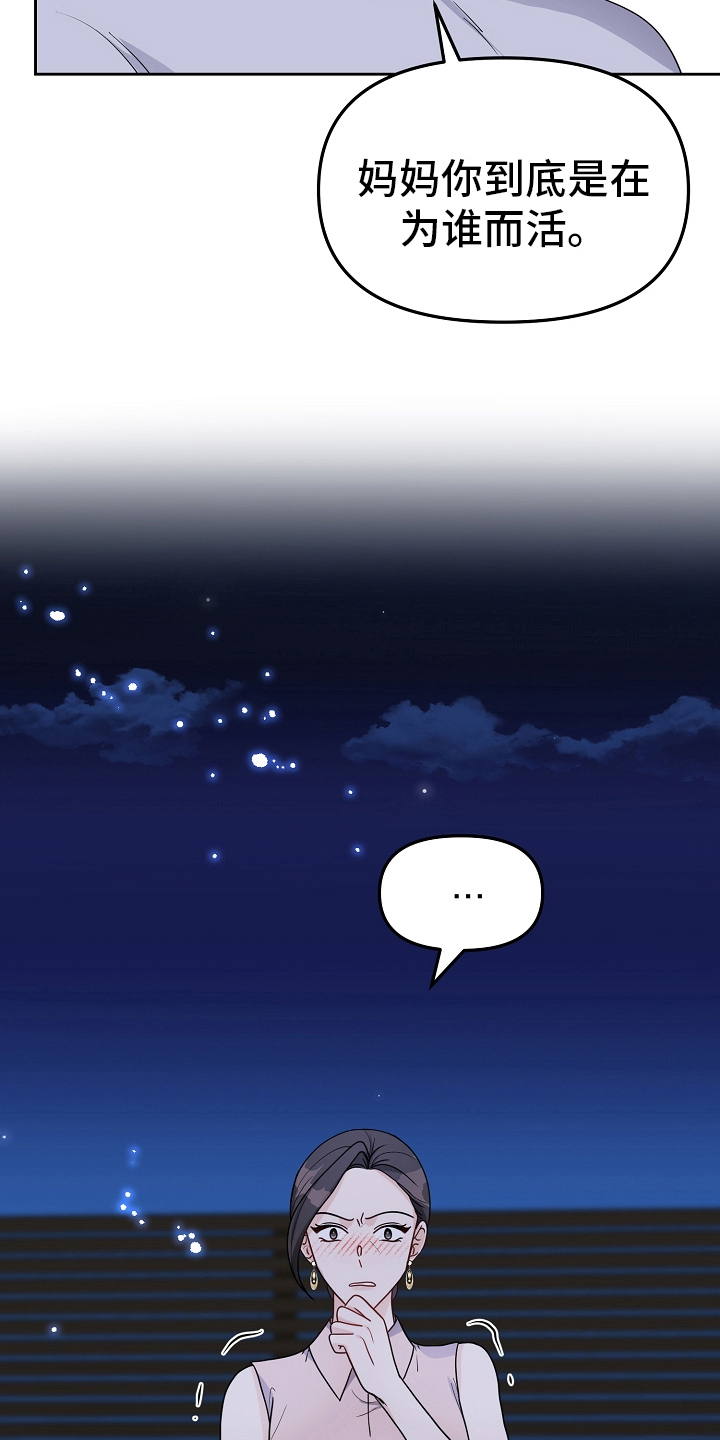 完美产品价格表漫画,第19章：表白5图