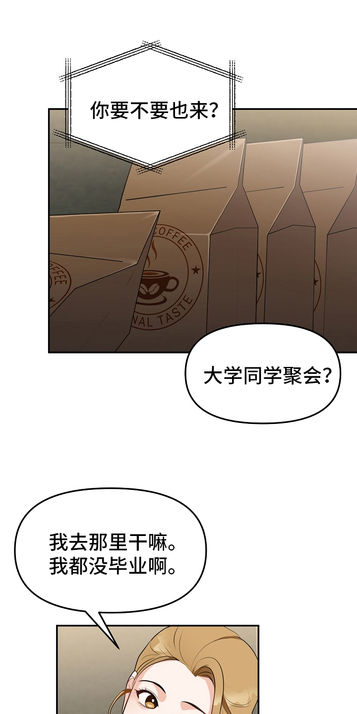 完美产品价格表及图片漫画,第2章：动摇1图