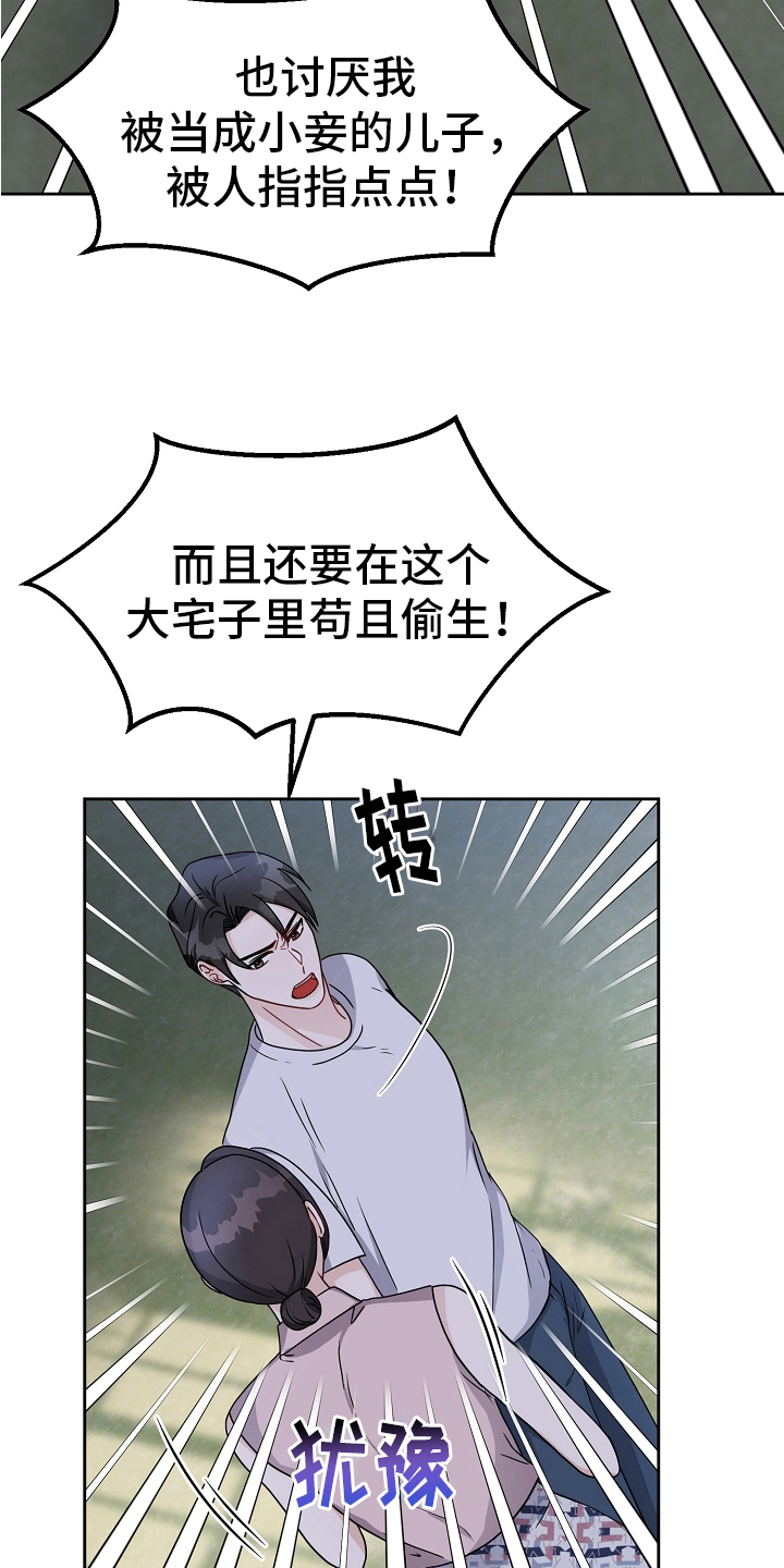 完美产品价格表漫画,第19章：表白3图