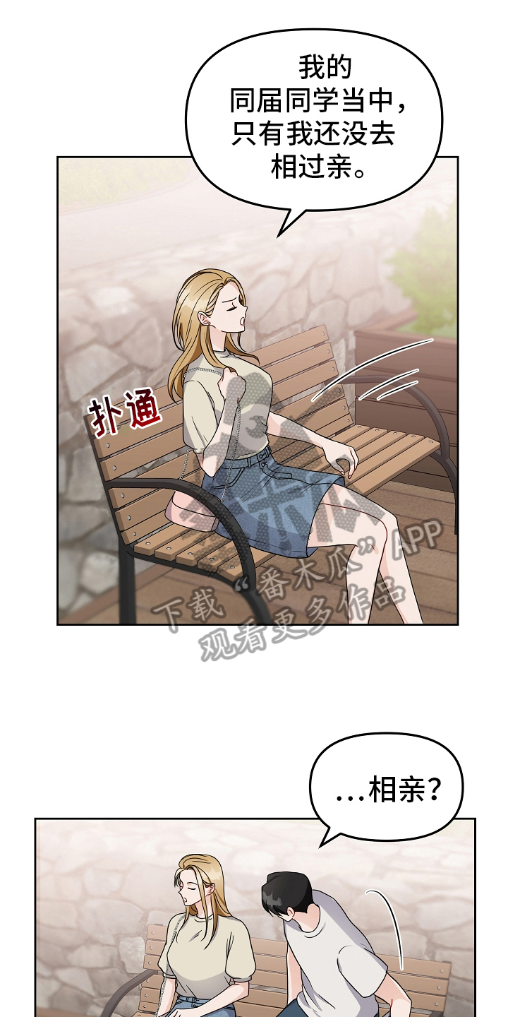 完美产品价格表及图片漫画,第18章：真正的恋爱4图