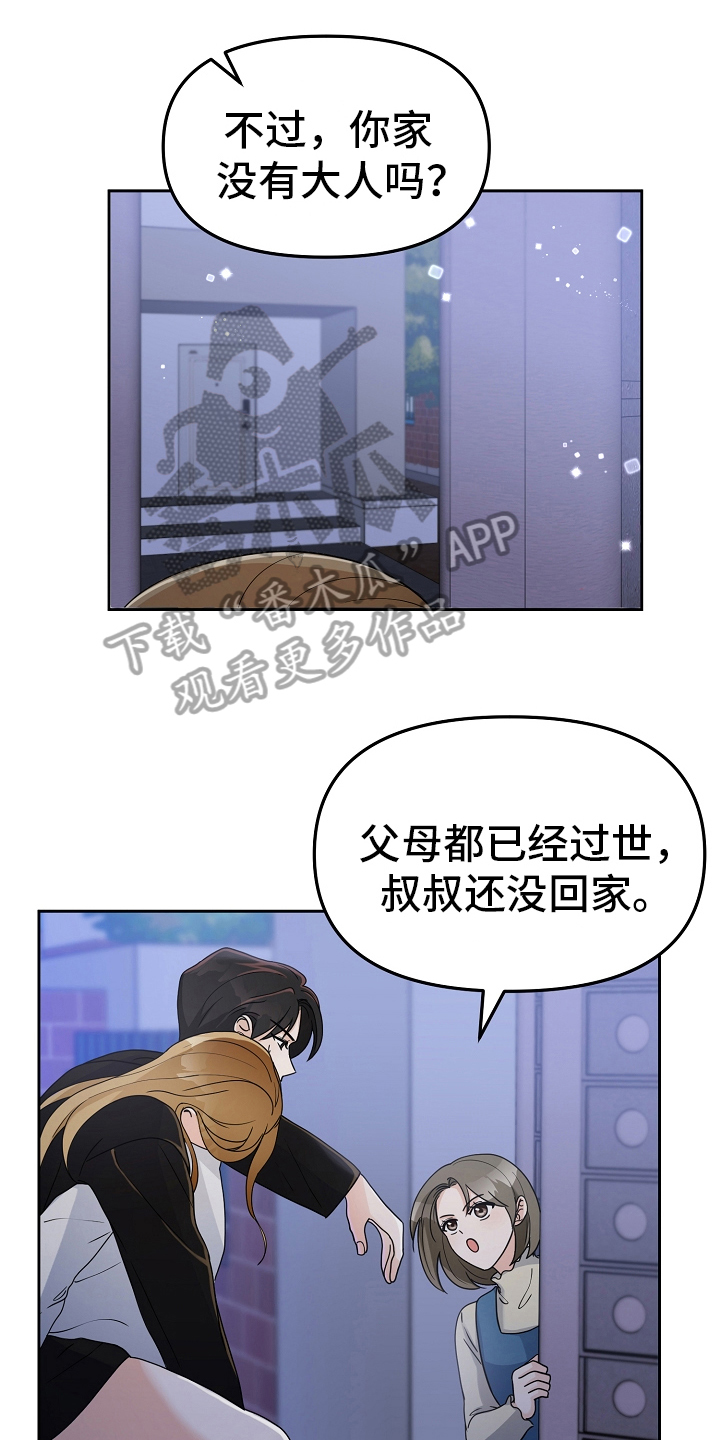 完美产品价格表及图片漫画,第15章：迷人1图