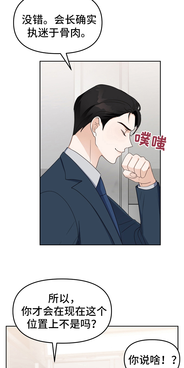 完美估价漫画,第10章：劝告2图