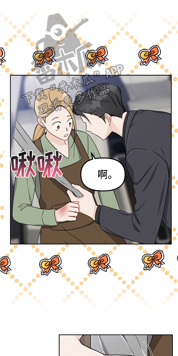 完美的报价单制作漫画,第27章：去医院1图