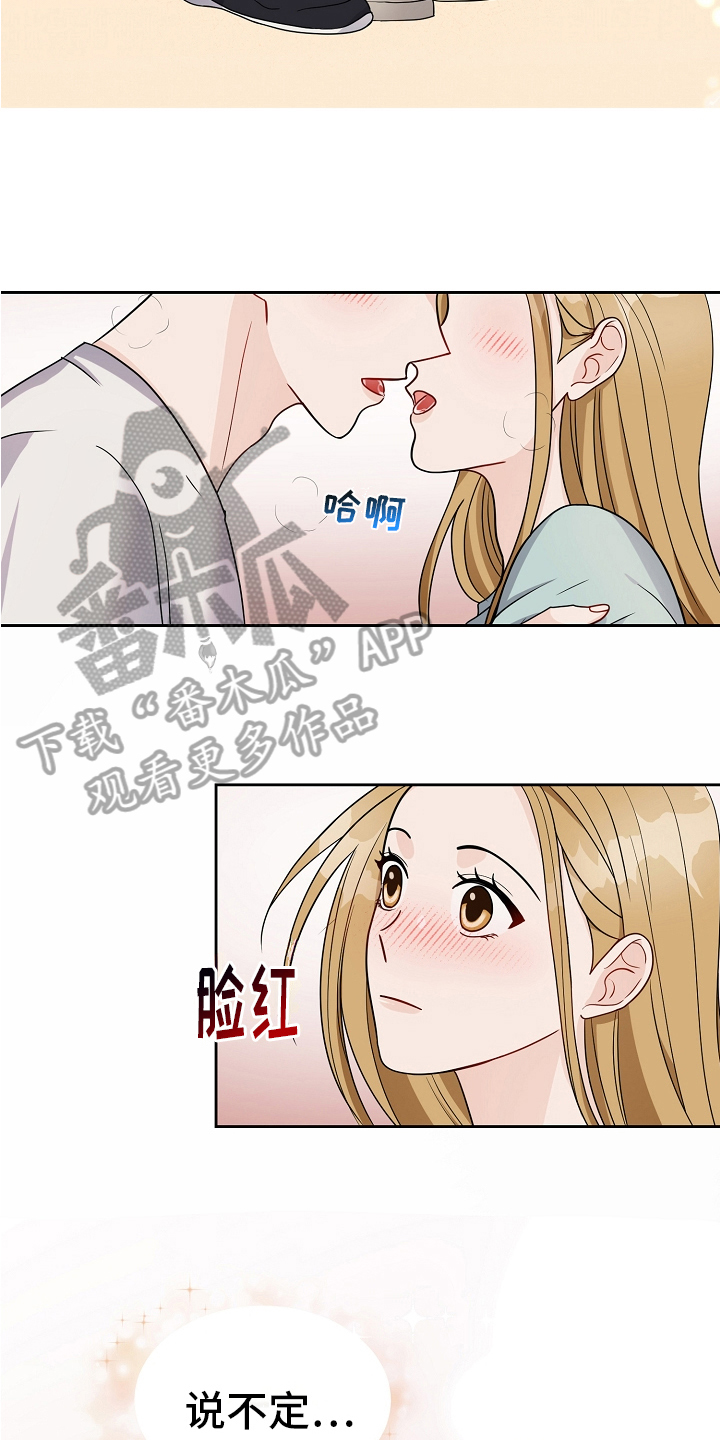 完美产品价格表及图片漫画,第20章：在意3图