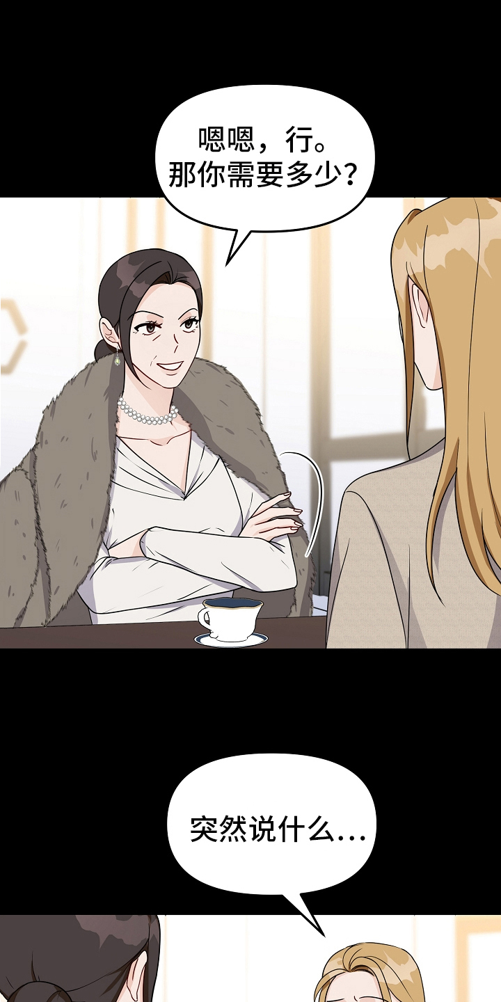 完美产品价格表及图片漫画,第33章：债主3图