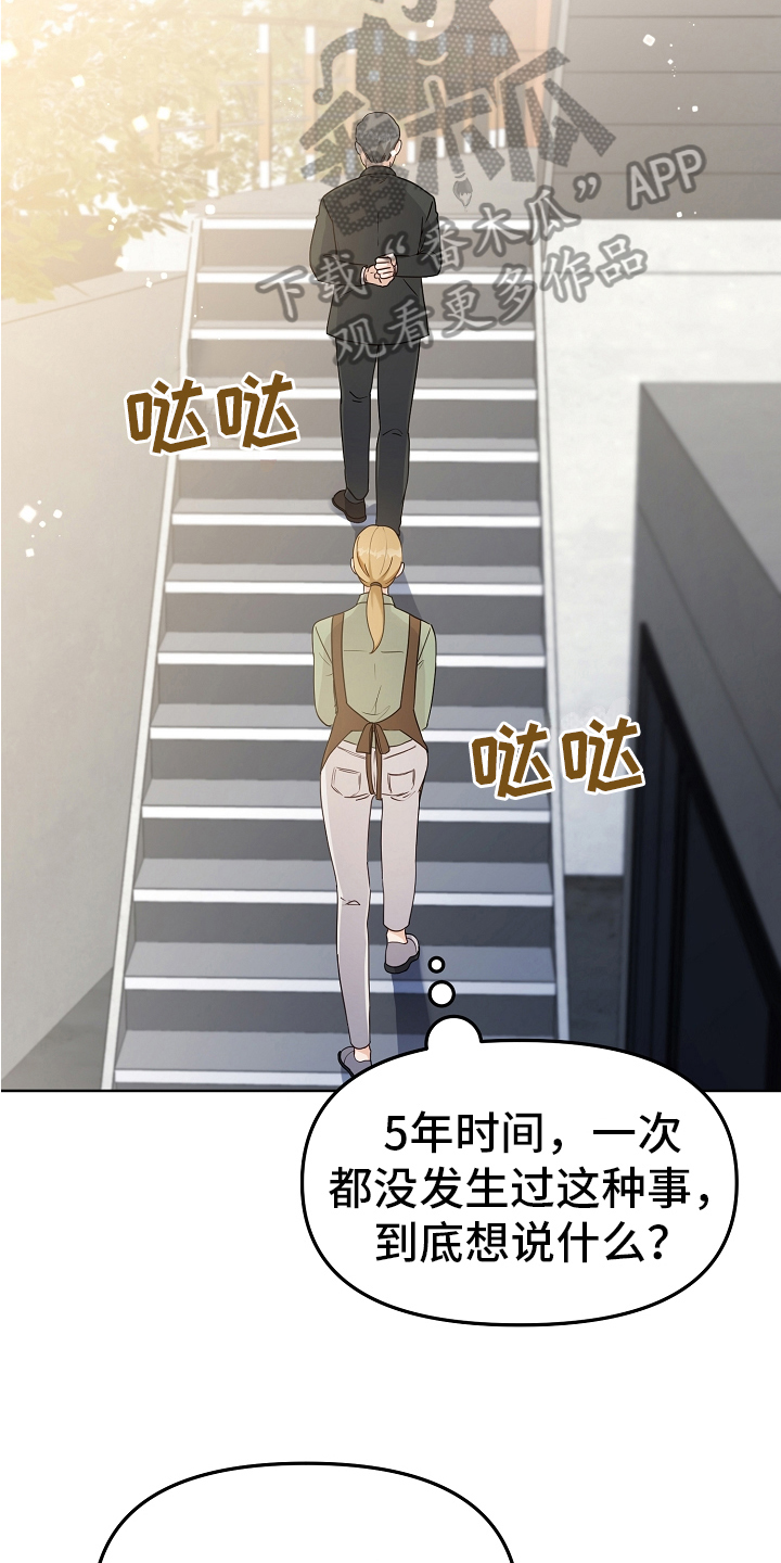 完美的报价单制作漫画,第9章：店铺转让4图