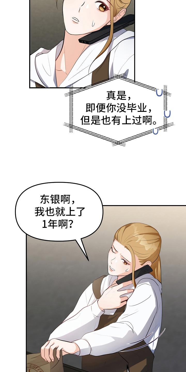 完美产品价格表及图片漫画,第2章：动摇2图