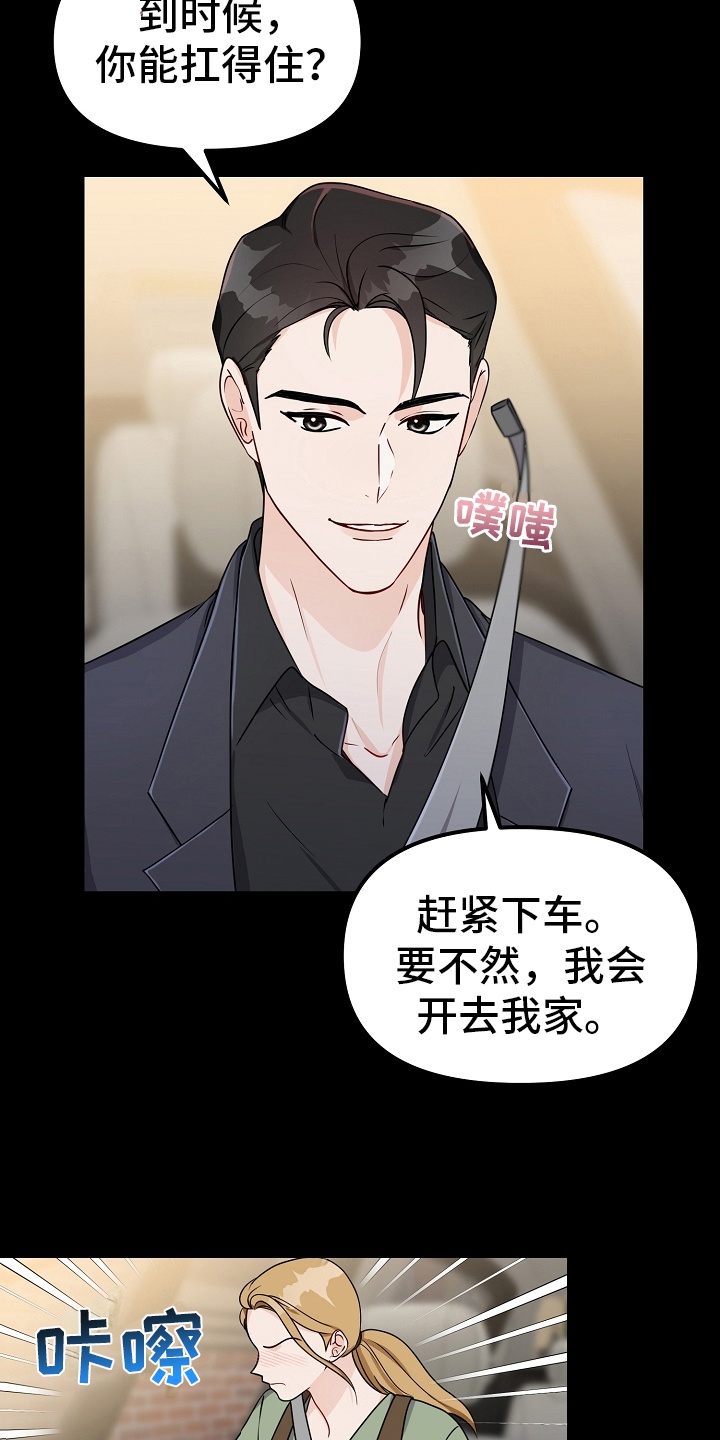 完美产品价格表漫画,第29章：似曾相识4图