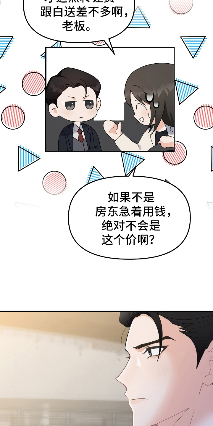 完美估价漫画,第3章：工作2图