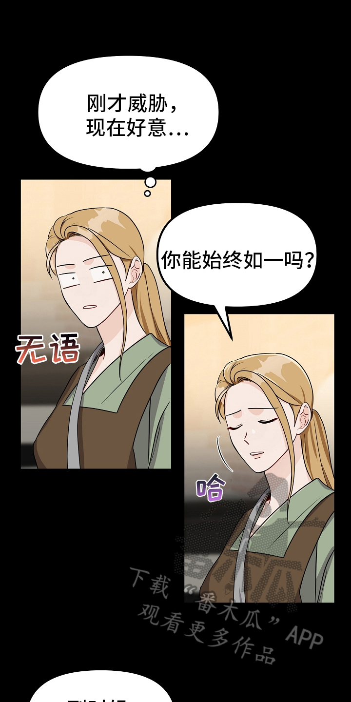 完美产品价格表漫画,第29章：似曾相识3图