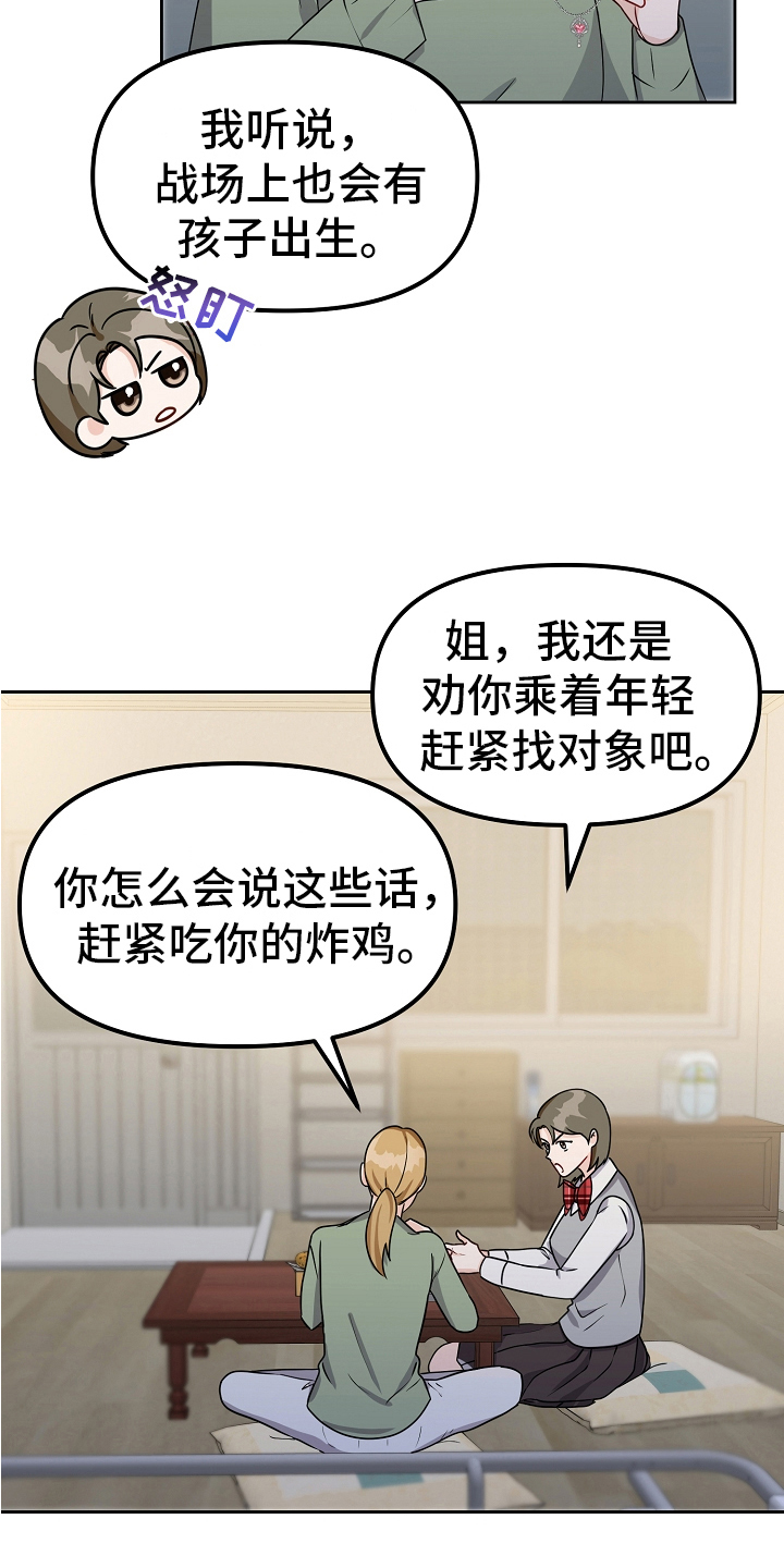完美产品价格表及图片漫画,第31章：恋爱话题5图