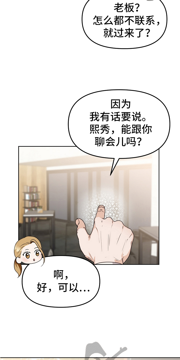 完美的报价单制作漫画,第9章：店铺转让3图