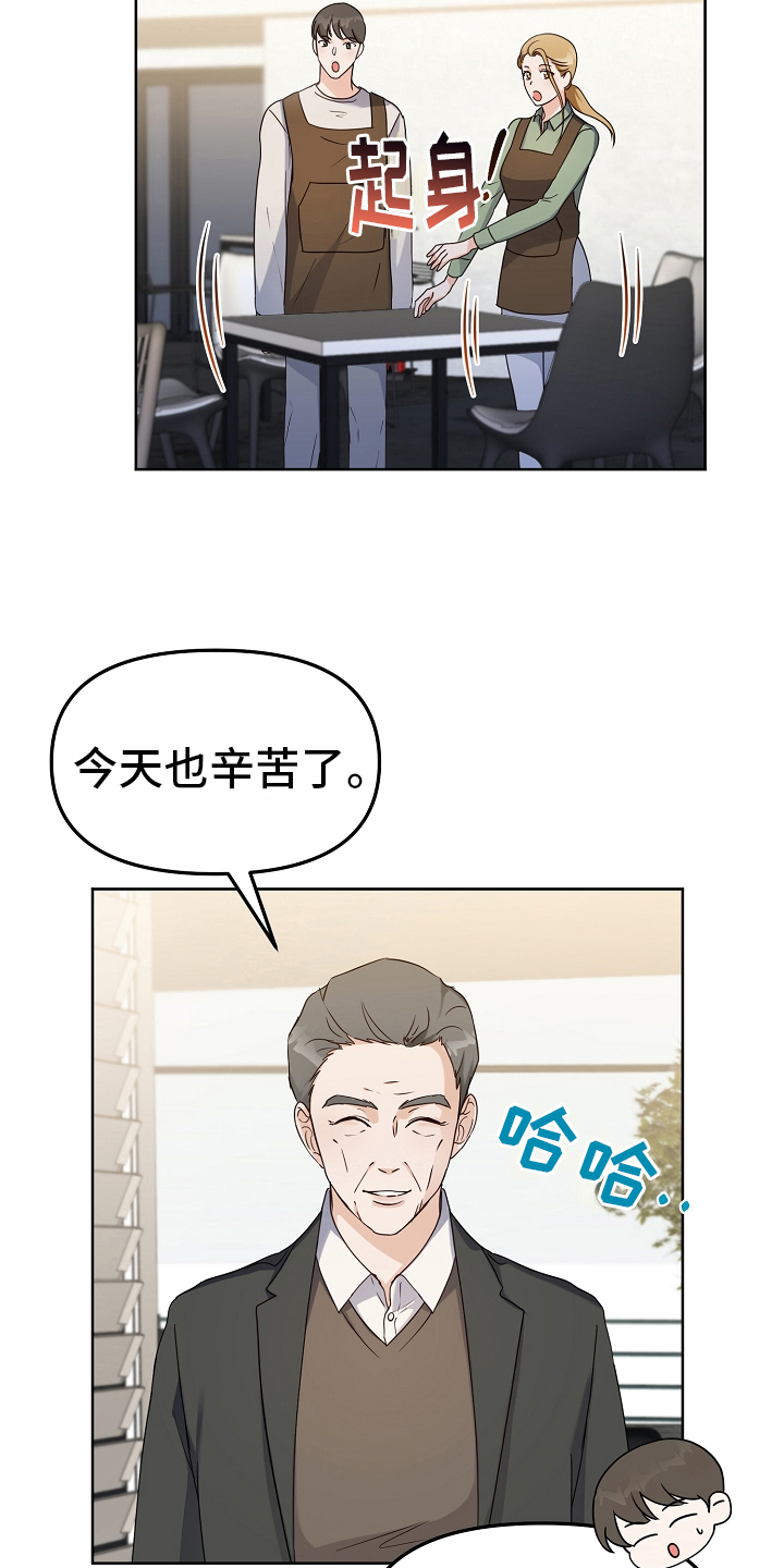 完美的报价单制作漫画,第9章：店铺转让2图