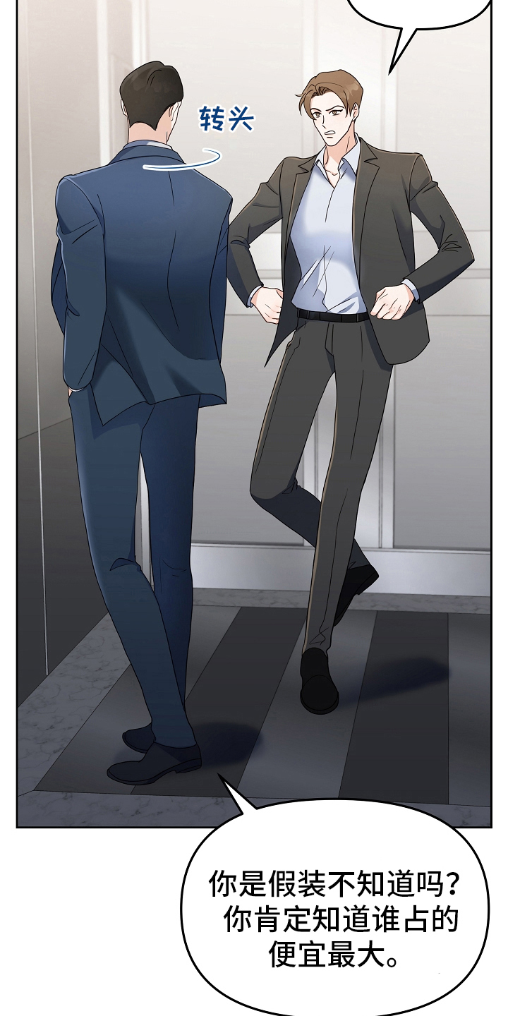 完美估价漫画,第10章：劝告3图