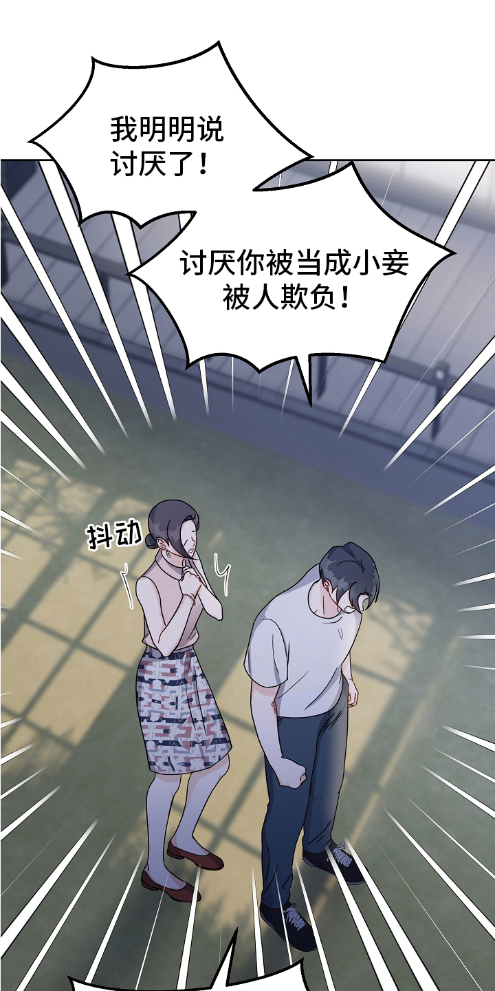 完美产品价格表漫画,第19章：表白2图