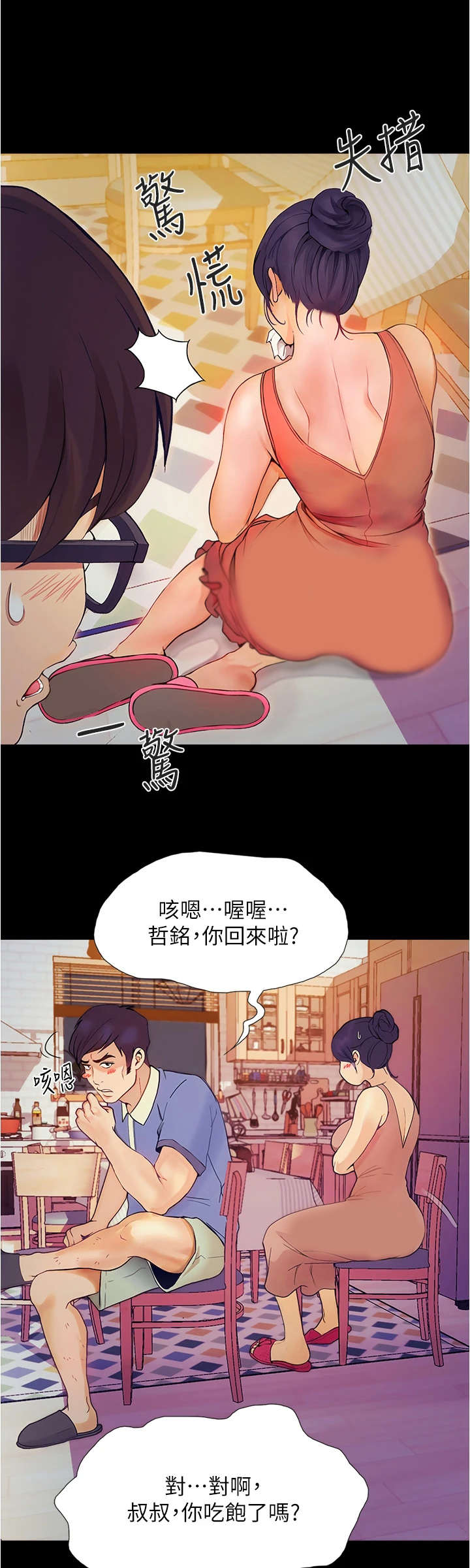 第4章：尴尬2