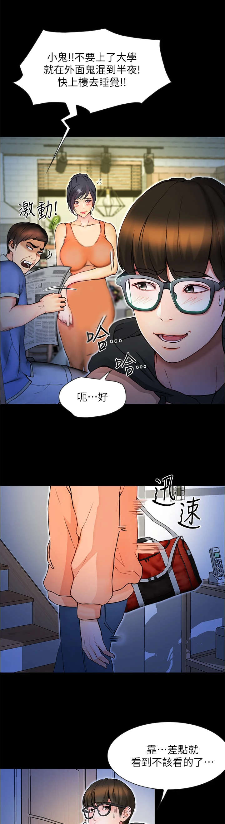 第4章：尴尬4