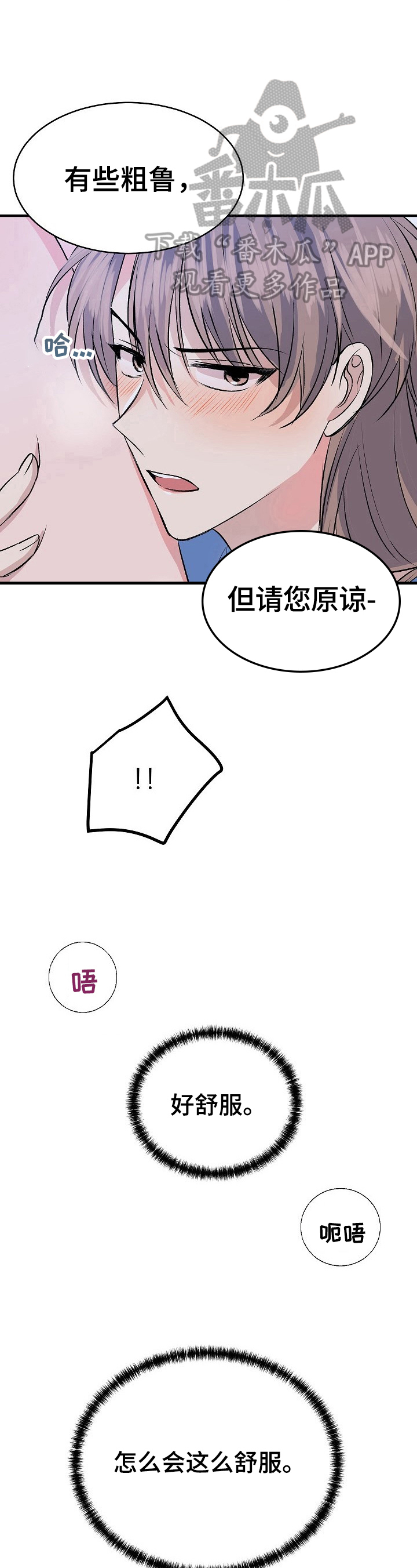 第23章：粗鲁4