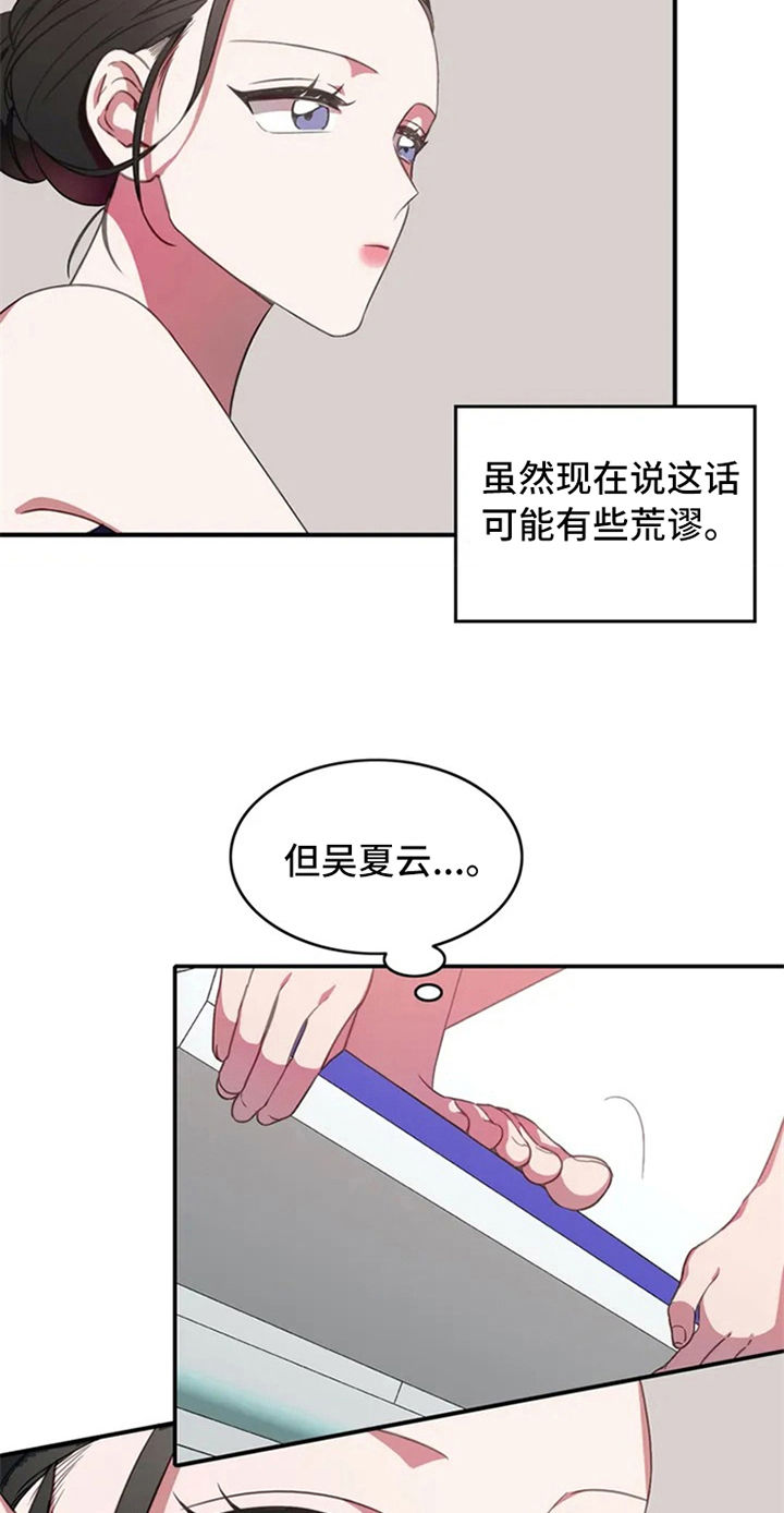 热浪小说漫画,第5章：孽缘2图