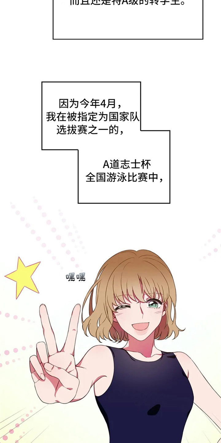 热浪小说漫画,第2章：转校生4图