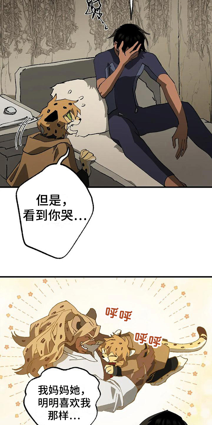 饥饿的盛世这本书怎么样漫画,第18章：老师4图