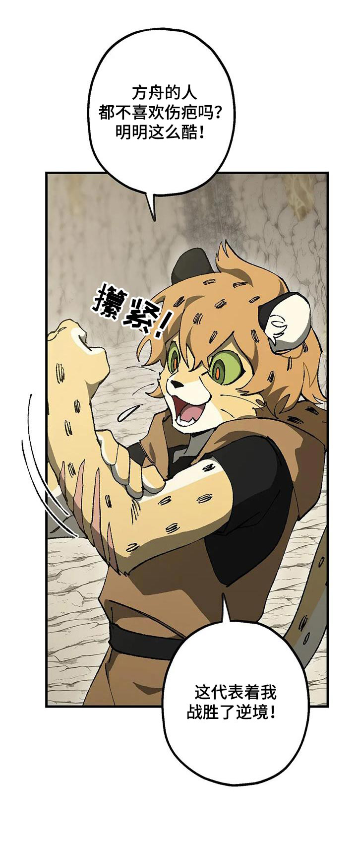 饥饿的盛世这本书怎么样漫画,第42章：工具1图