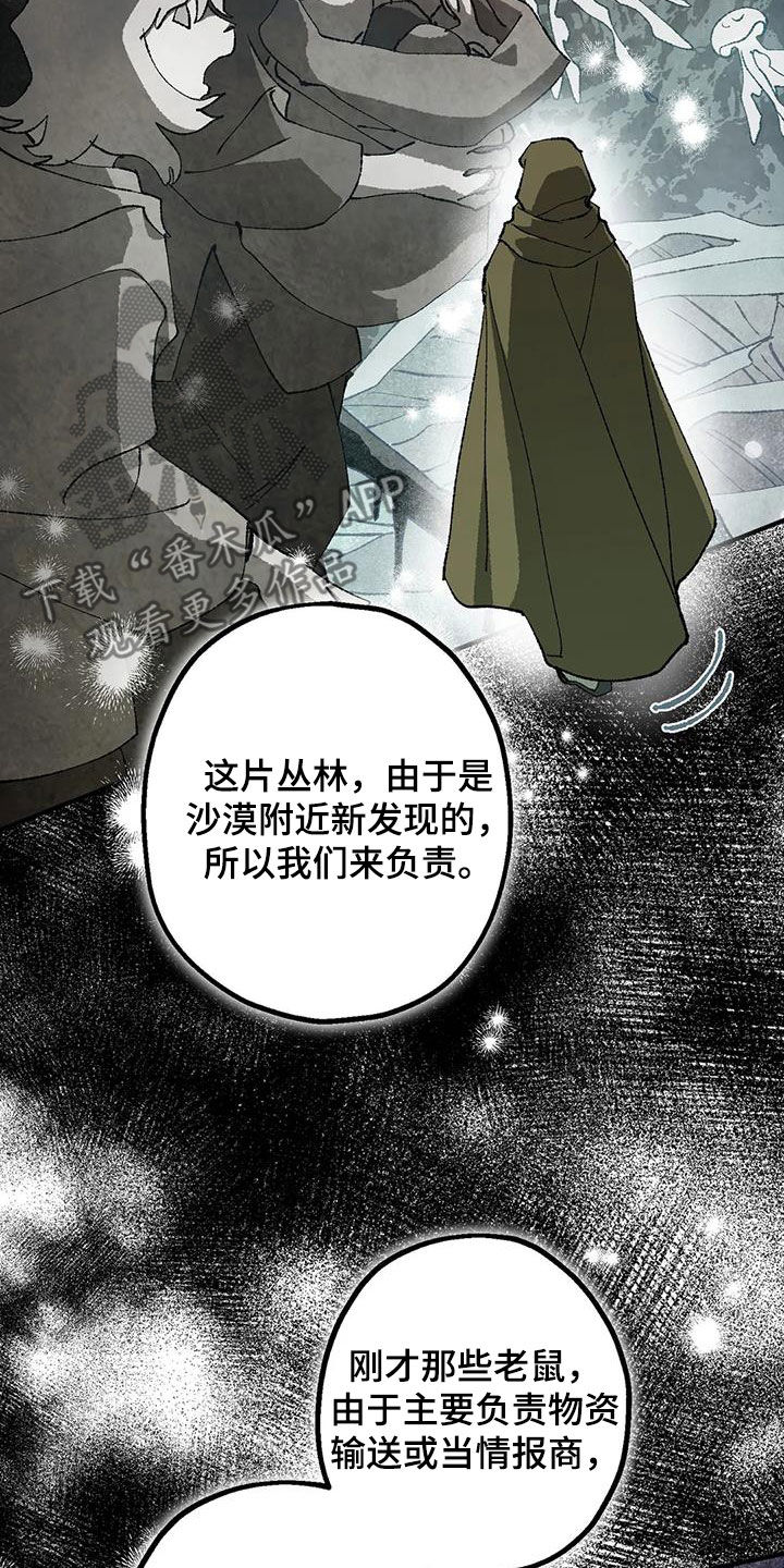 饥饿的盛世这本书怎么样漫画,第29章：睡袋3图