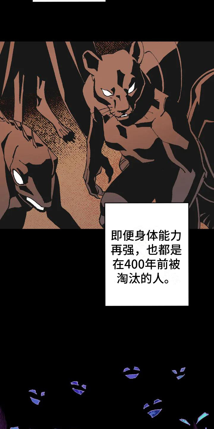 饥饿的用英语怎么说漫画,第6章：完美基因4图