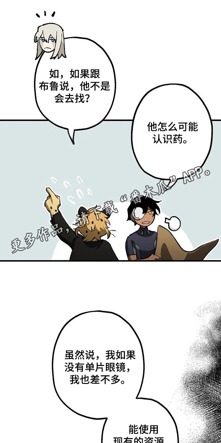 饥饿的盛世这本书怎么样漫画,第33章：危机1图