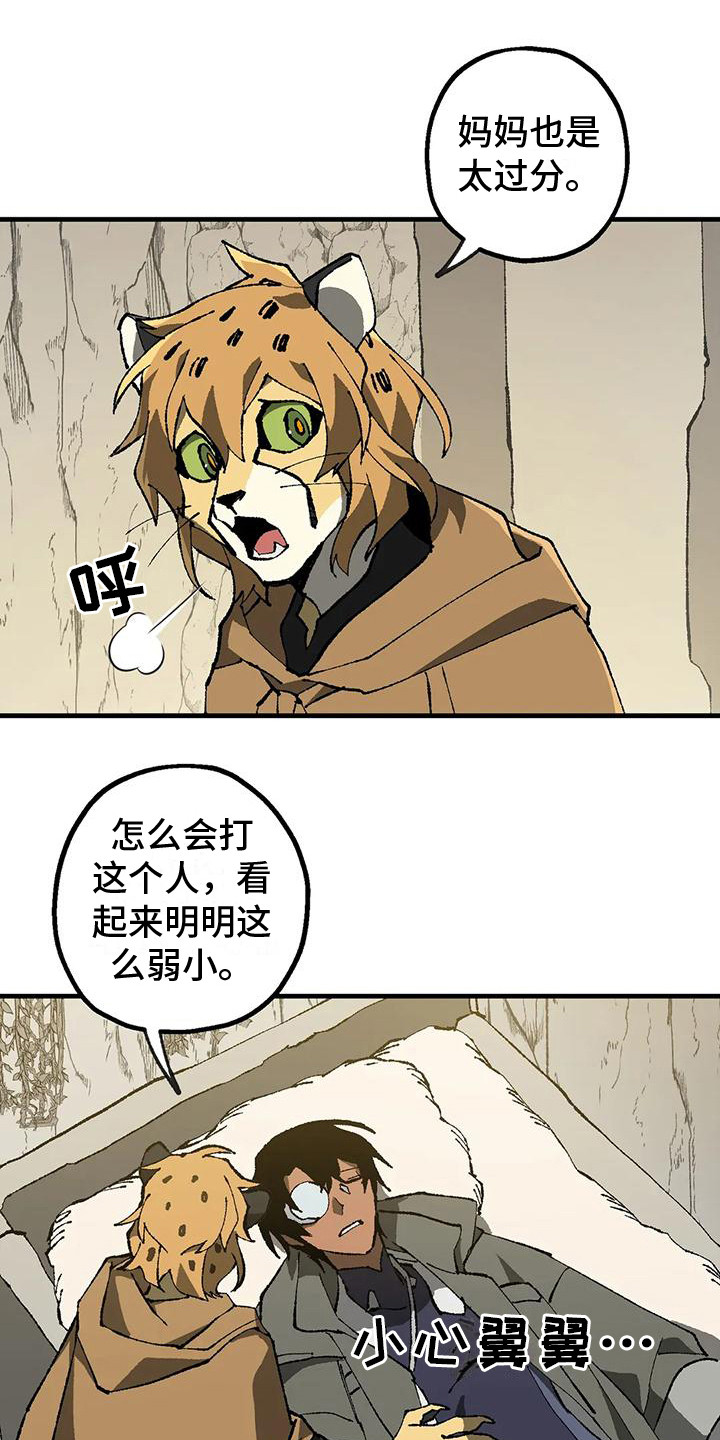 饥饿的灵魂这本书告诉我们哪些道理漫画,第11章：好奇1图
