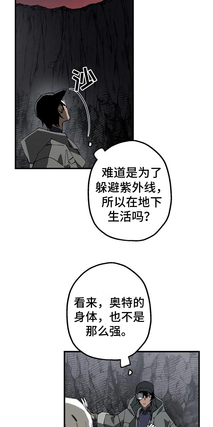 饥饿的灵魂解读漫画,第8章：洞穴2图