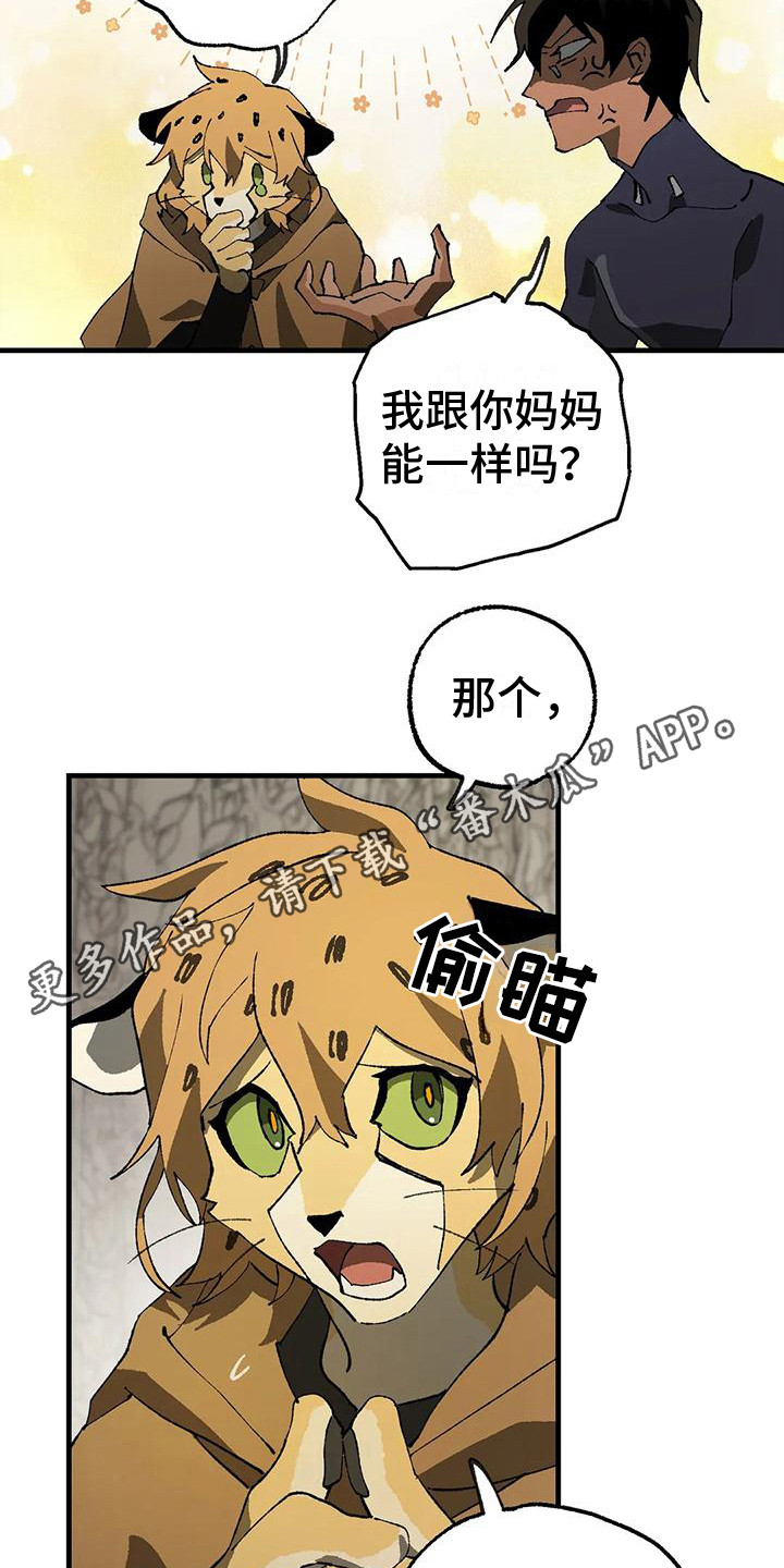 饥饿的盛世这本书怎么样漫画,第18章：老师5图
