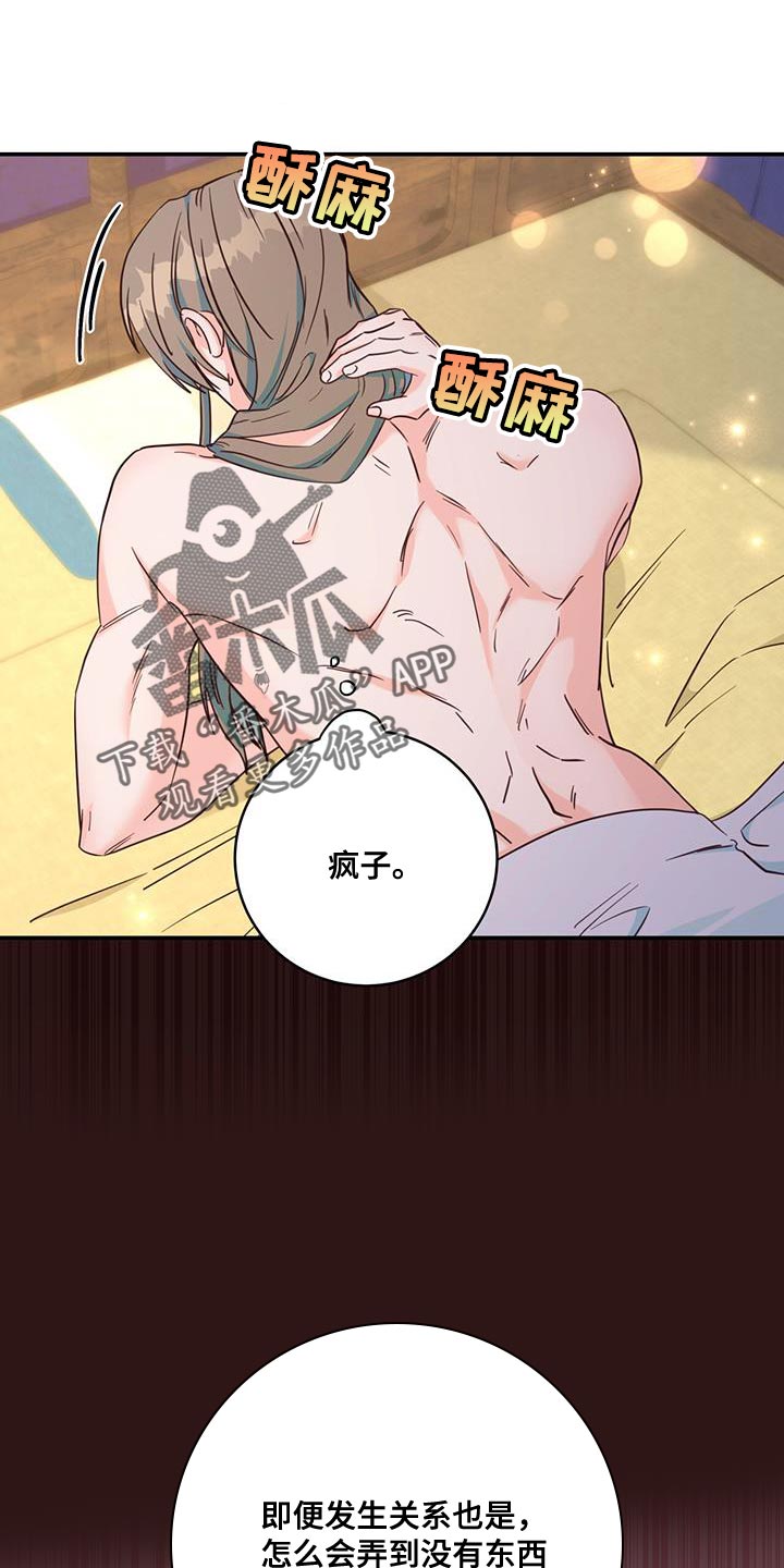 花火食光漫画,第21章：诡计多端2图