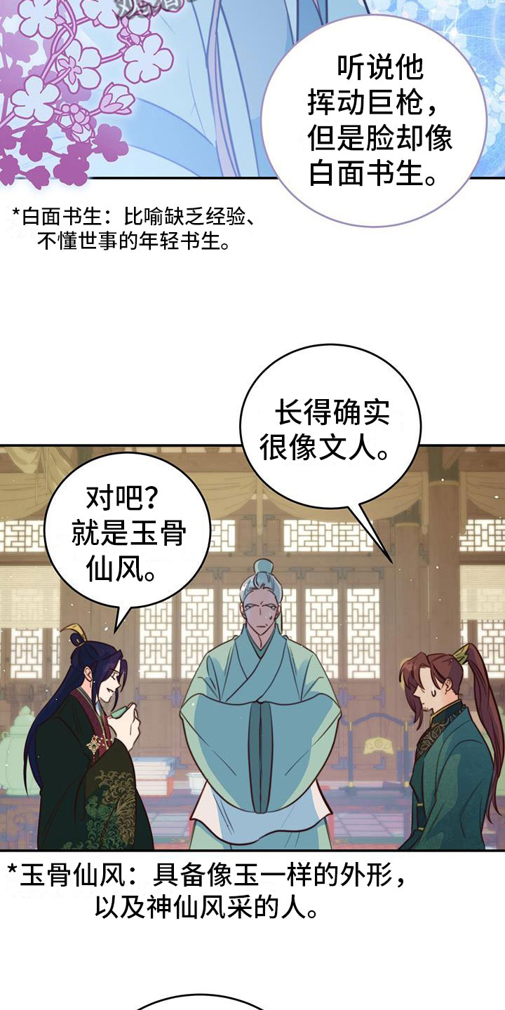 花火梦境之外的败北漫画,第8章：传闻4图