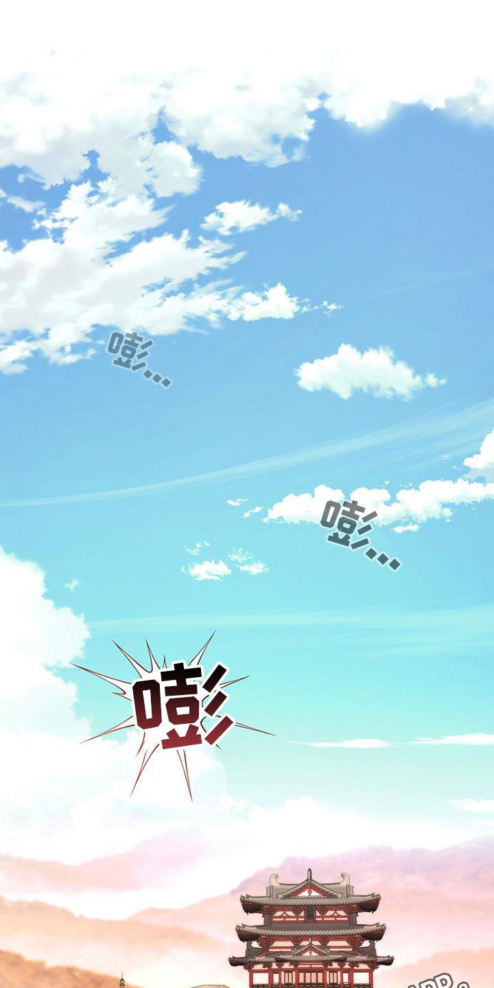花火梦境之外的败北漫画,第29章：污蔑1图