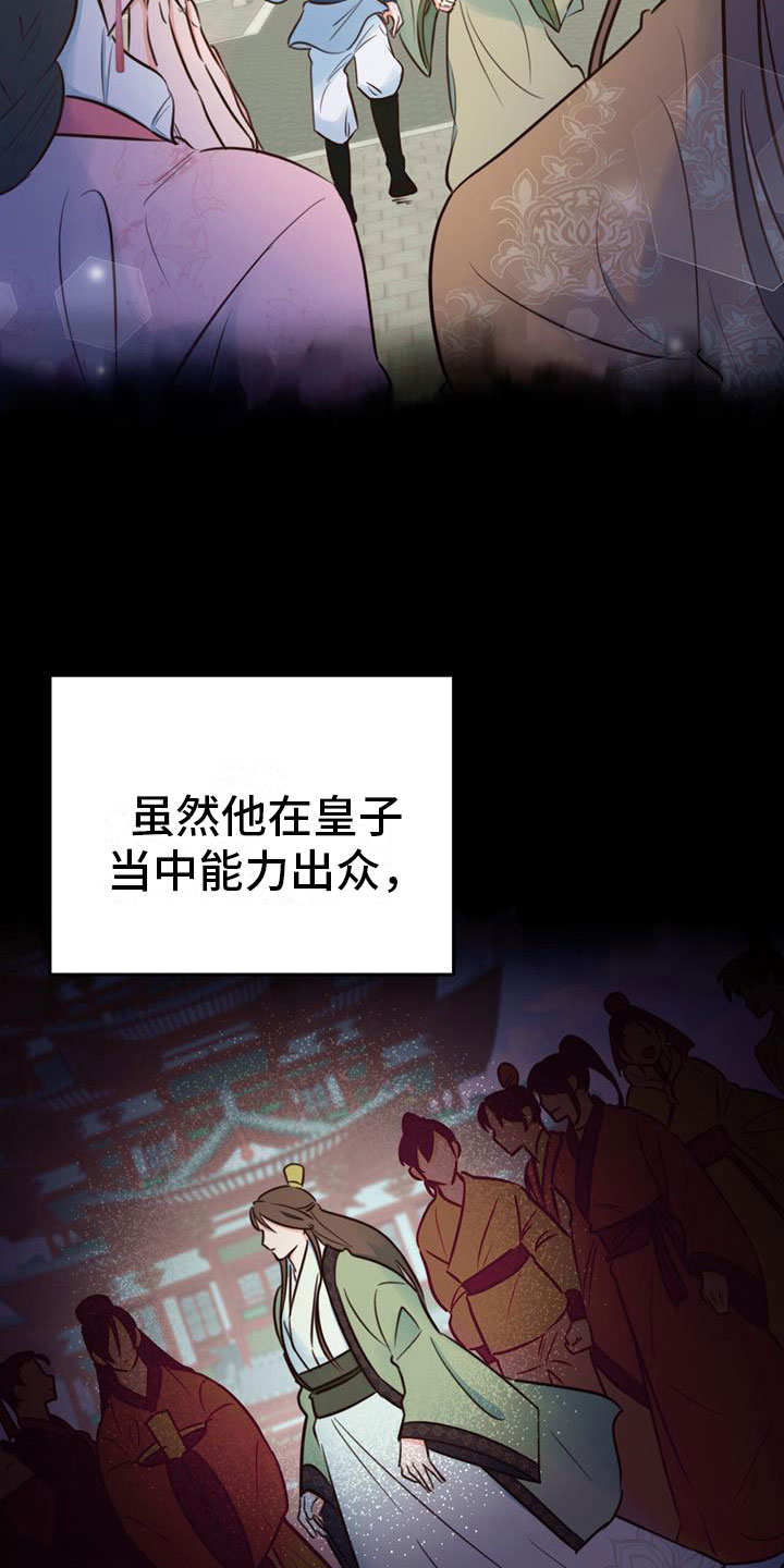 花火梦境之外的败北漫画,第5章：无法阻止3图