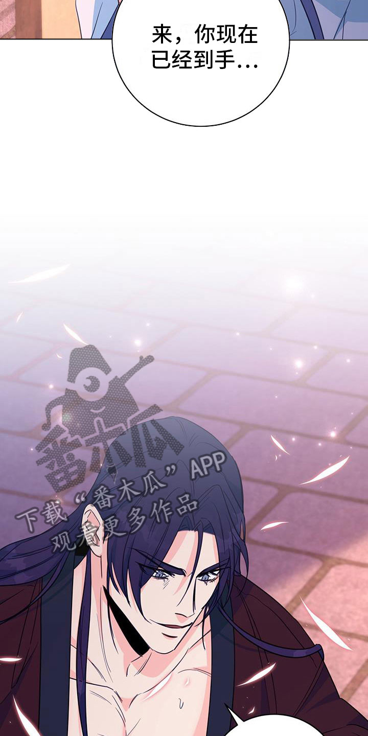 花火梦游鱼解析漫画,第19章：集中精神4图