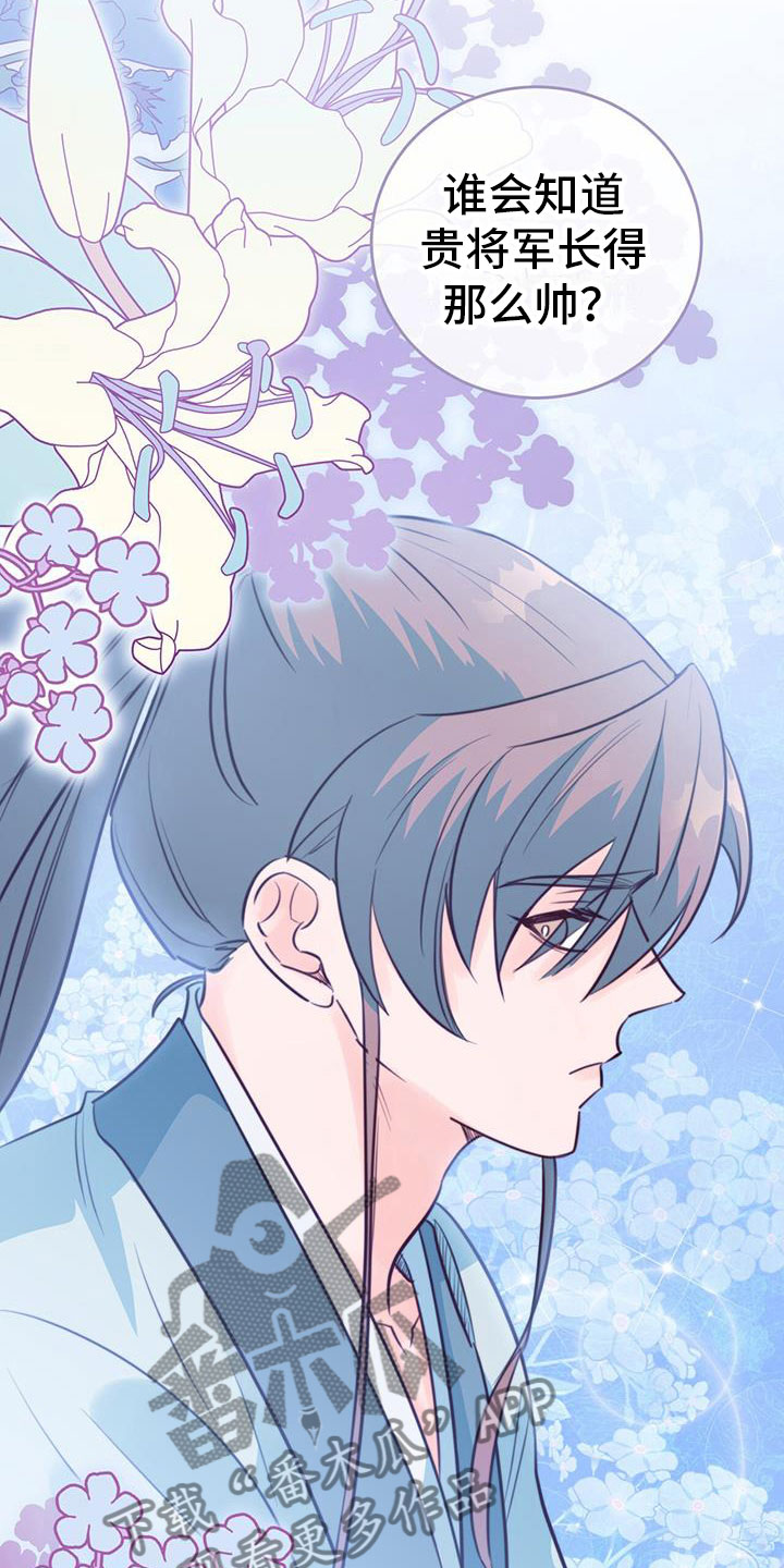 花火梦境之外的败北漫画,第8章：传闻3图
