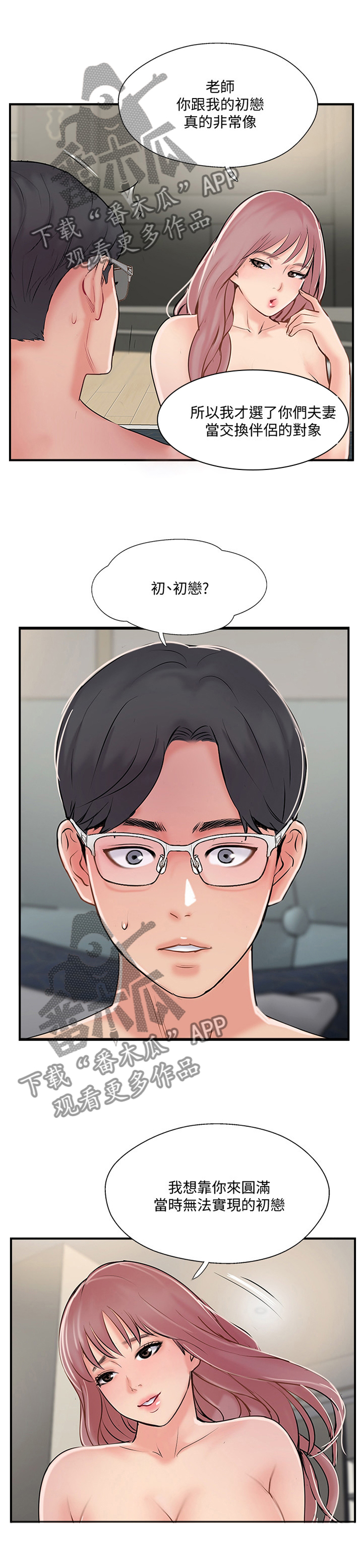 真爱之路电影未删减版漫画,第63章：分居1图
