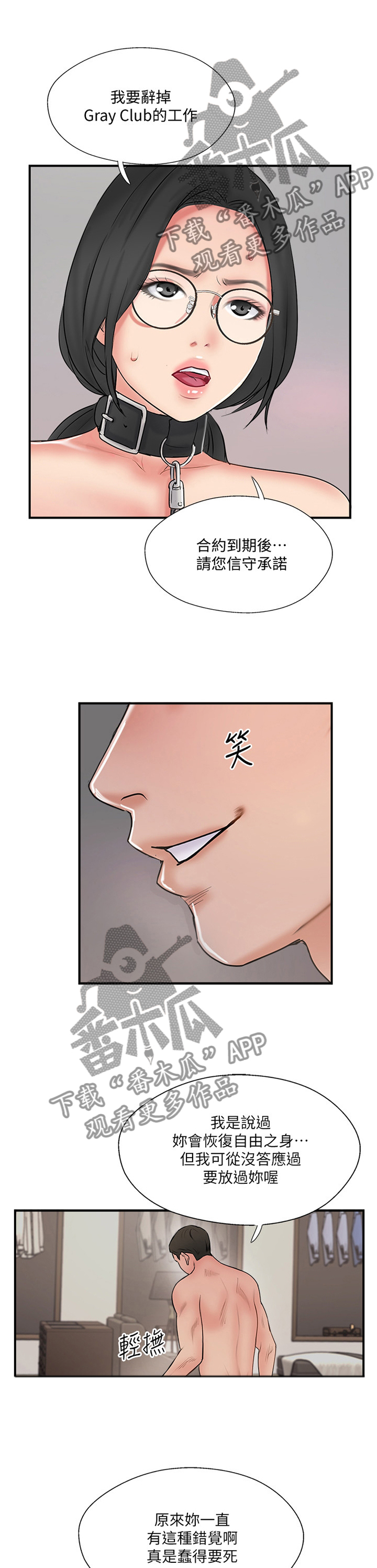 真爱之路电影未删减版在线观看漫画,第67章：不安1图