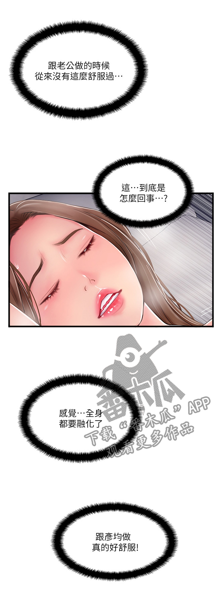 真爱之快感体验漫画,第36章：不可以这样5图