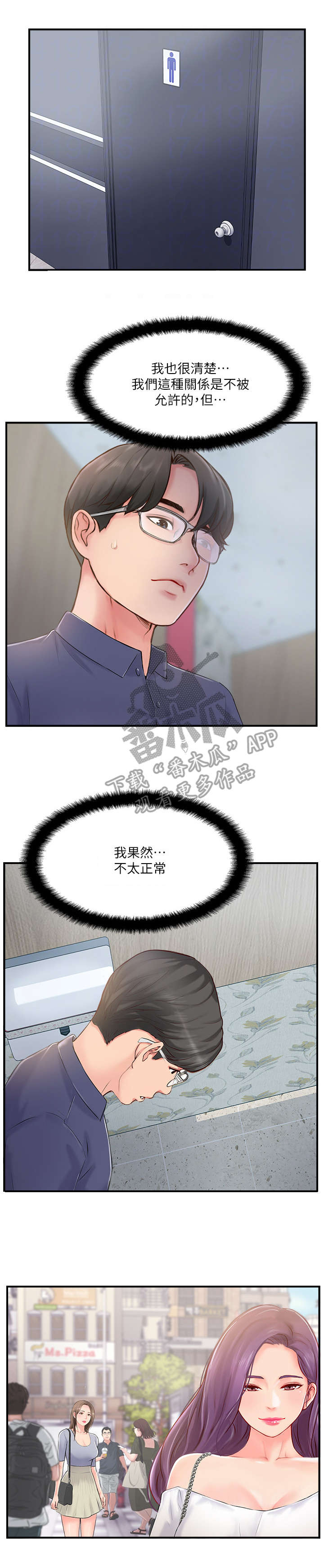 真爱之快感体验漫画,第28章：在意5图
