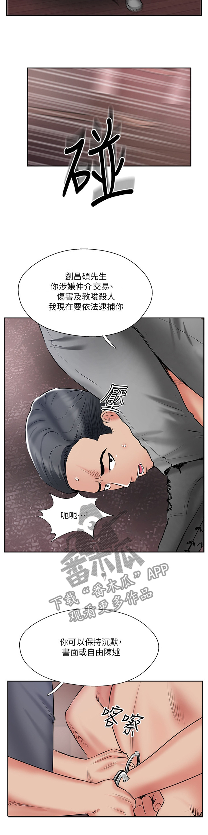 真爱之路电影未删减版在线观看漫画,第84章：尘埃落定2图